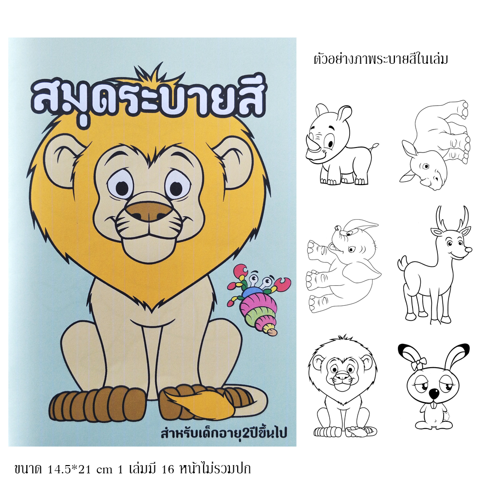 สมุด สมุดระบายสีเด็ก ภาพระบายสี สมุดภาพระบายสี สมุดระบายสี coloring book