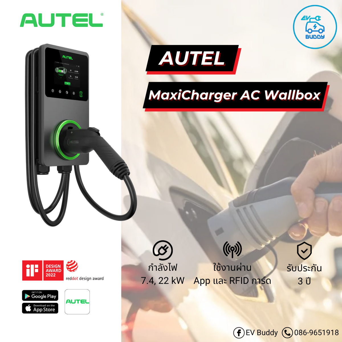 Autel MaxiCharger AC Wallbox เครื่องชาร์จรถไฟฟ้า EV Charger 7.4kW, 22kW ราคา 26,990 บาท*ส่งฟรี