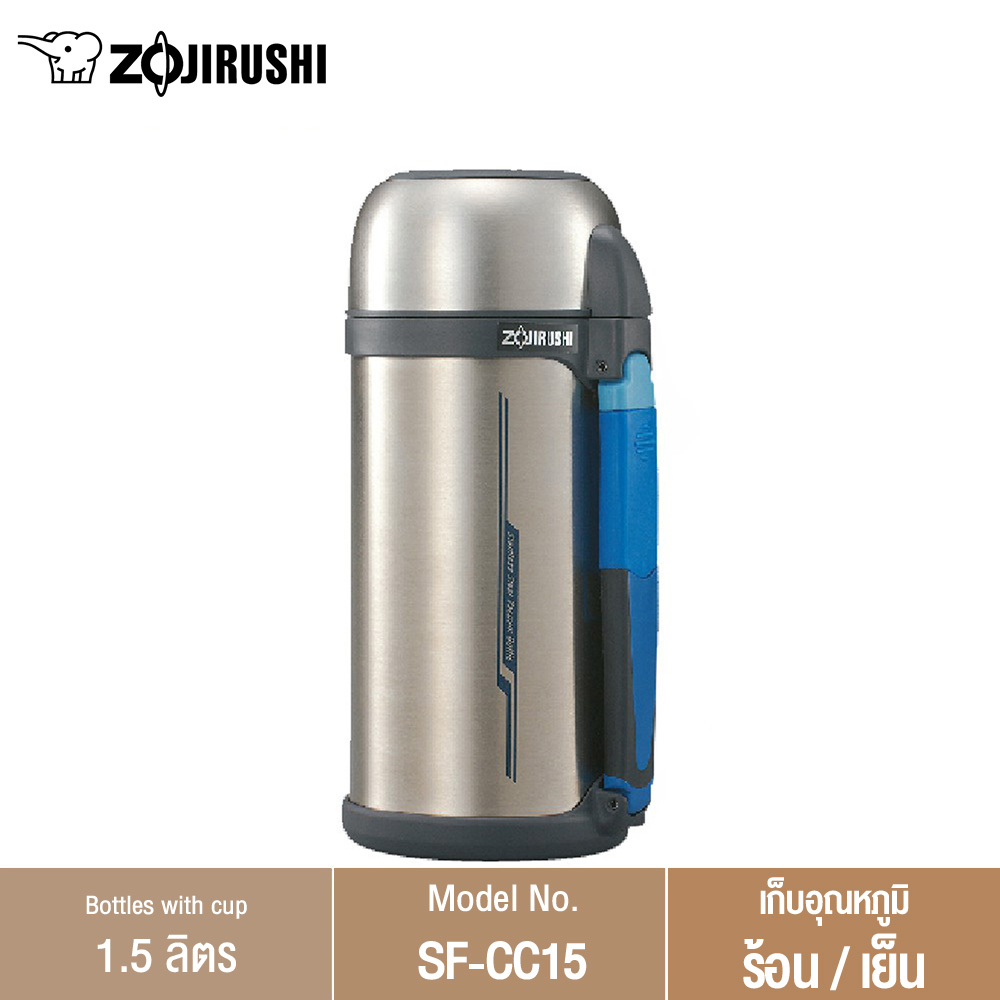 Zojirushi Bottles with cup / กระติกน้ำสูญญากาศเก็บความร้อน / เย็น ฝาเป็นถ้วย รุ่น SF-CC15 XA (สีสเตนเลส) ราคา 1,500 บาท*ส่งฟรี