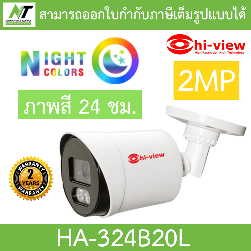 Hi-view กล้องวงจรปิด รุ่น HA-324B20L 2MP 4 in 1 ให้ภาพสีทั้งกลางวันกลางคืน BY N.T Computer ราคา 699 บาท*ส่งฟรี
