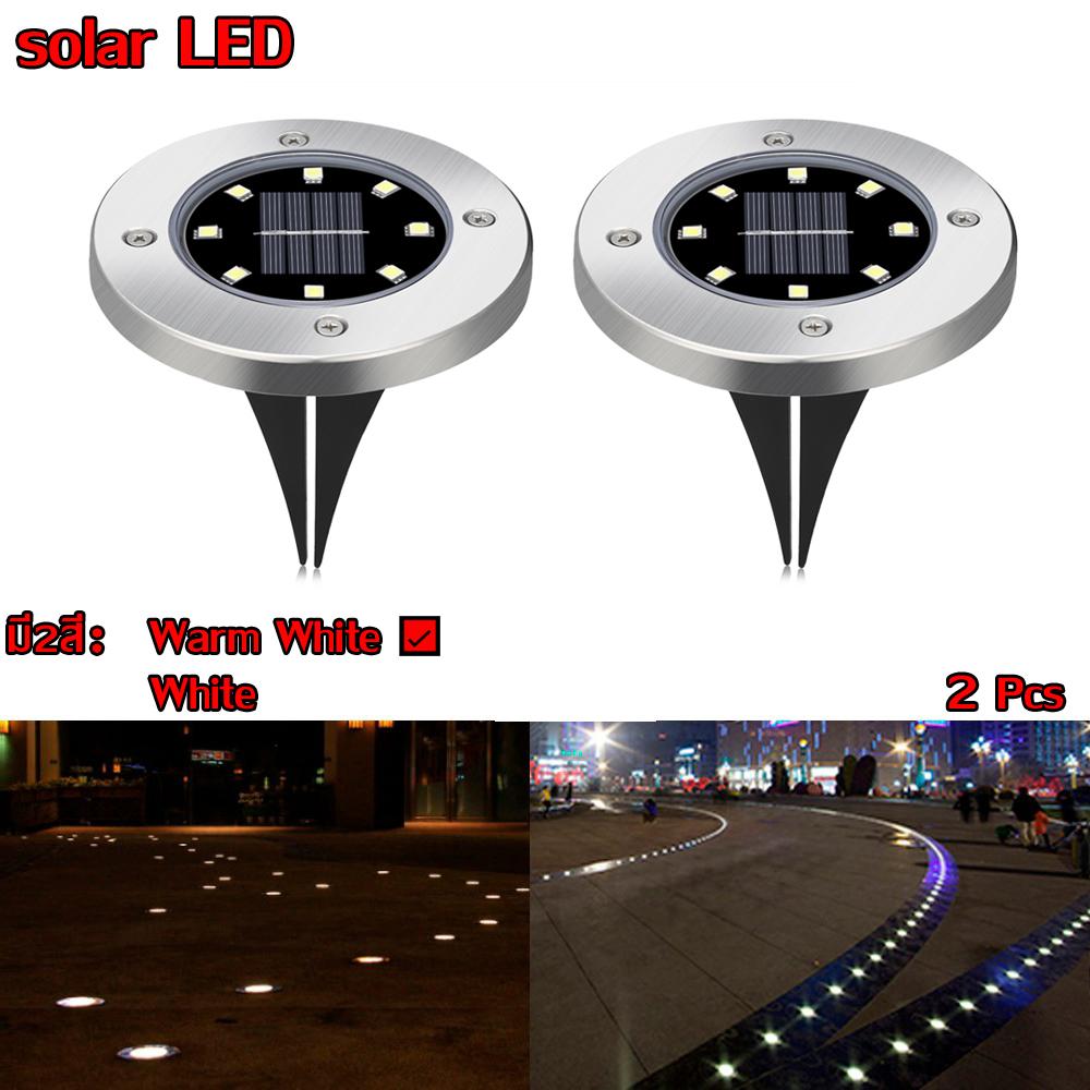 ไฟโซล่าเซลล์LED ปักสนามหญ้า สวนหย่อม รั้ว กำแพงบ้าน ตกแต่งบ้านภายนอก 8LED Warm whiteไฟสีเหลือง อบอุ่น จำนวน2ชิ้น