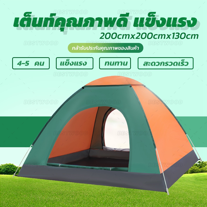 ดูภาพ เต็นท์ เต้นท์ เต๊นท์ระบายอาศดี เต็นท์พับได้ เต็นท์เดินป่า เต็นท์นอน พักในป่า พักในสวน 3-4 คน ประตู 2 ด้าน หน้าต่าง 2 ด้าน เต็นท์สนาม เต๊นท์ตาข่ายป้องกันแมลง เดินป่า กันน้ำ น้ำหนักเบา แถมหมอนเป่าลม 1 ชิ้น Best Wood-Cotton Bedream TENT4 เพิ่มเติม เต็นท์ เต้นท์ เต๊นท์ระบายอาศดี เต็นท์พับได้ เต็นท์เดินป่า เต็นท์นอน พักในป่า พักในสวน 3-4 คน ประตู 2 ด้าน หน้าต่าง 2 ด้าน เต็นท์สนาม เต๊นท์ตาข่ายป้องกันแมลง เดินป่า กันน้ำ น้ำหนักเบา แถมหมอนเป่าลม 1 ชิ้น Best Wood-Cotton Bedream TENT4