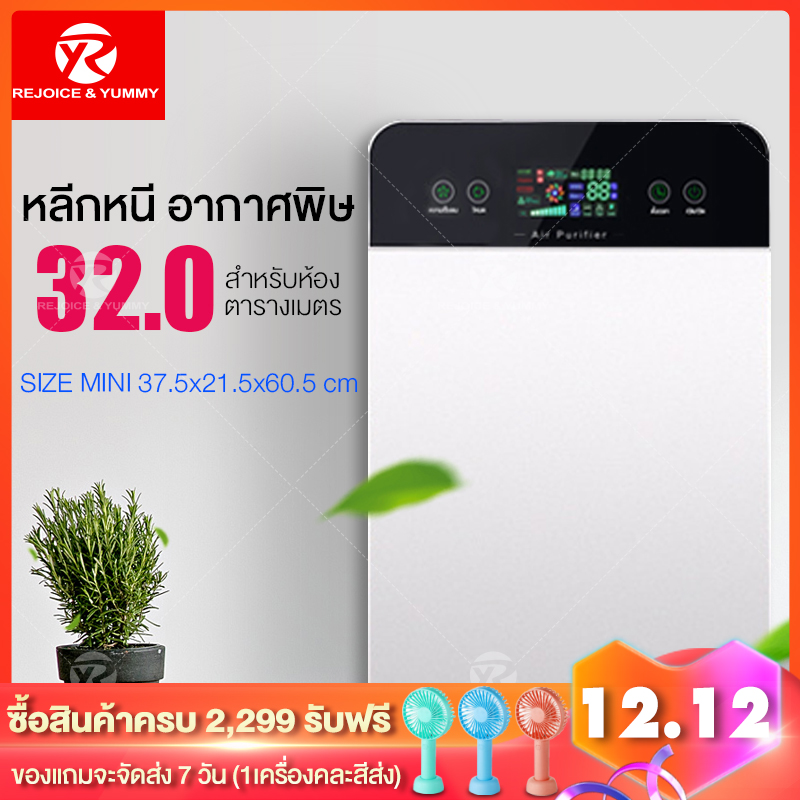 R&Y เครื่องฟอกอากาศ เครื่องฟอกอากาศฟังก์ชั่นภาษาไทย สำหรับห้อง 32 ตร.ม. กรองได้ประสิทธิภาพมากที่สุด กรองฝุ่น ควัน และสารก่อภูมิแพ้ ไรฝุ่น