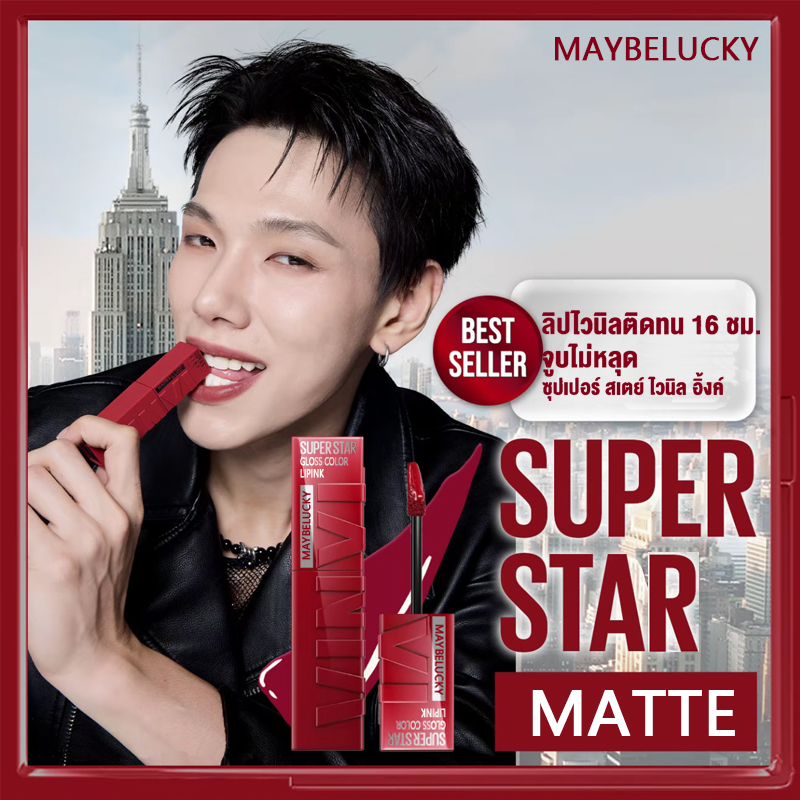 ลิปสติก ลิปทินท์ ลิปบาล์มบำรุงริมฝีปาก VIVX Maybelucky Superstar Vinyl Ink Lipstick Maybelline Superstay Vinyl Ink Lip Vinyl, Juicy and Shiny, Lasts for 16 Hours. (Lipstick) ราคา 169 บาท*ส่งฟรี