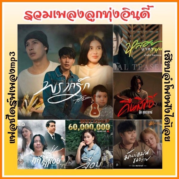 USB | Mp3 Includes All the Indie Country Music of 2025! # Music Flash Drive # Mp3 ราคา 69 บาท*ส่งฟรี