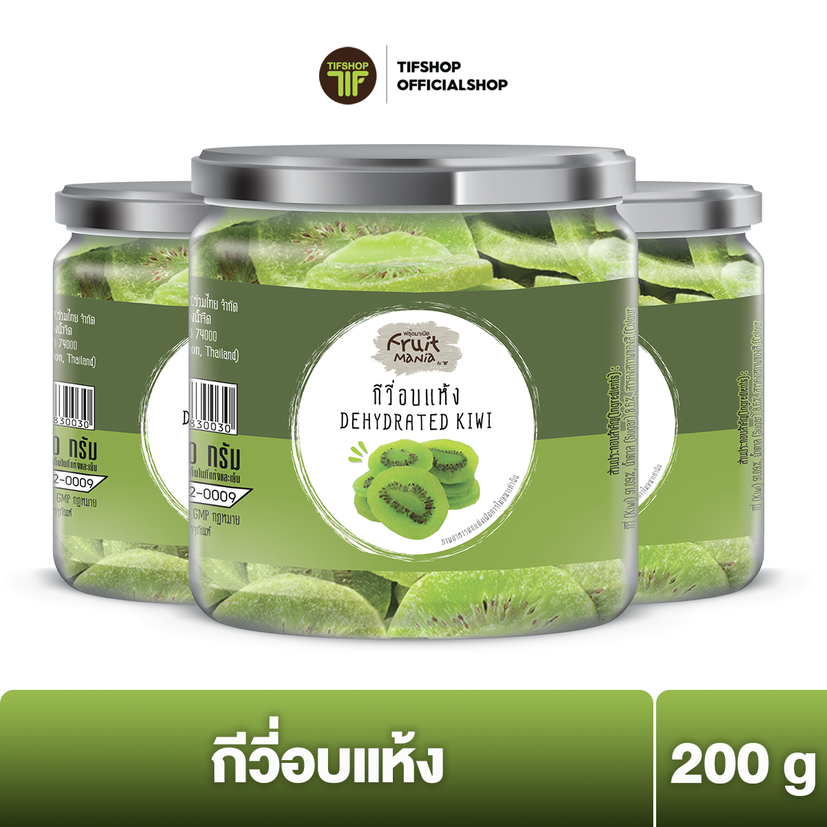 [แพ็คสุดคุ้ม 3 กระปุก] FruitMania ฟรุ๊ตมาเนีย กีวี่อบแห้ง 200 กรัม DEHYDRATED KIWI ราคา 360 บาท*ส่งฟรี