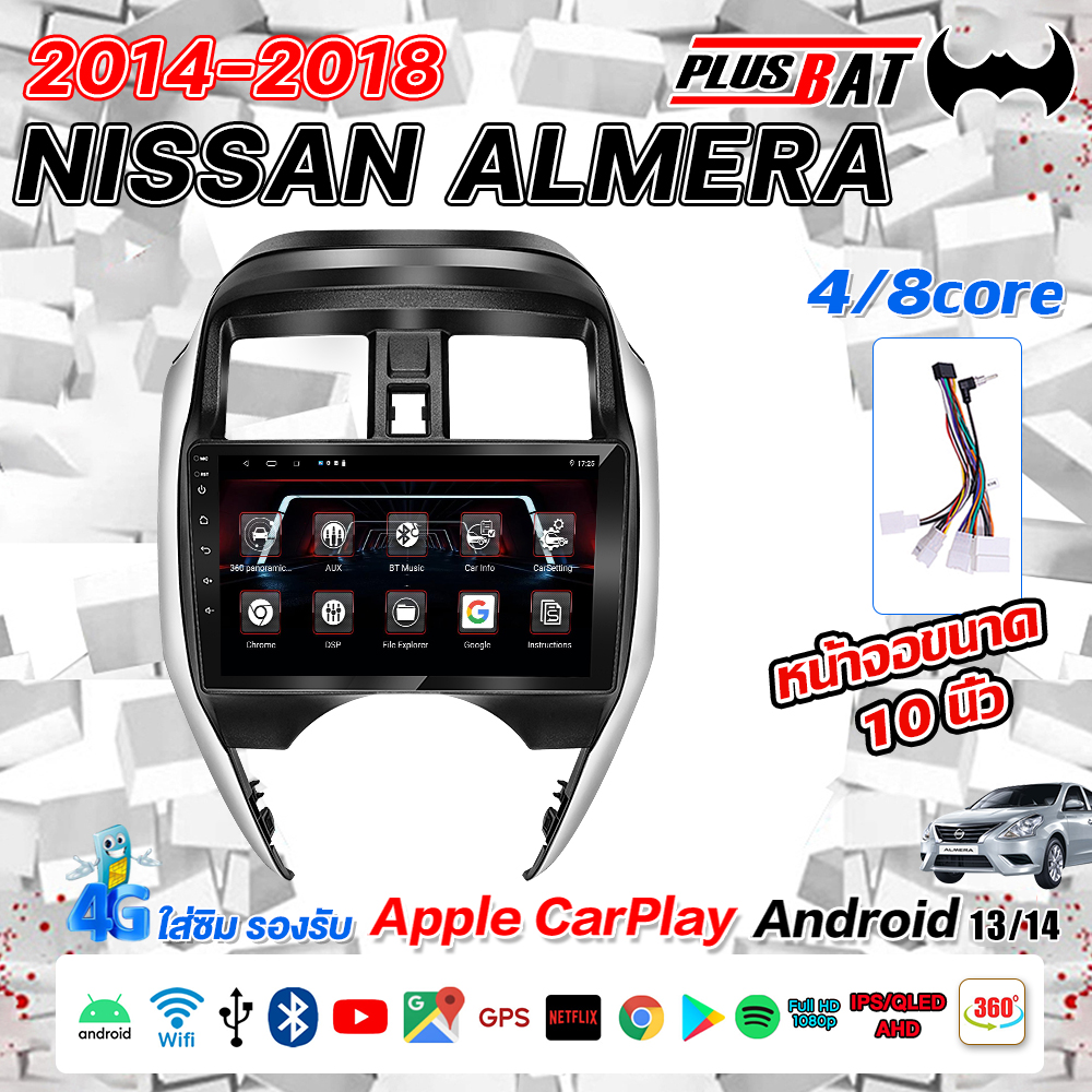 Plusbat 4/8Core Nissan Almera 2014-2018 10-Inch Android Screen Version 12 Gps Apple Carplay Bluetooth Stereo Radio Supports 360 Panoramic Camera ราคา 1,999 บาท*ส่งฟรี