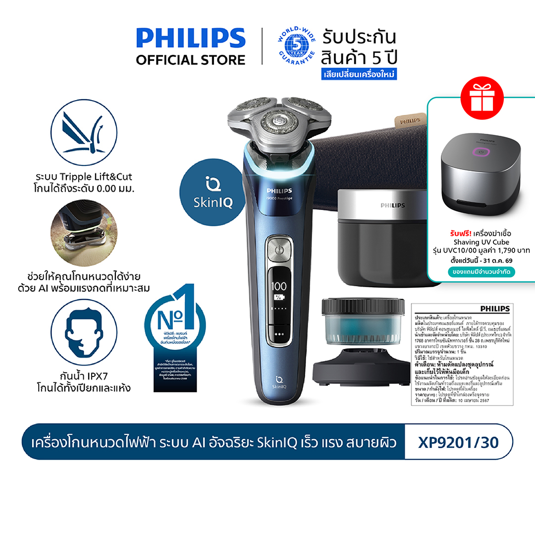 เครื่องใช้ไฟฟ้าภายในบ้าน Philips เครื่องโกนหนวดไฟฟ้าพร้อมระบบ Ai อัจฉริยะ Skiniq รวดเร็ว ทรงพลัง สบายผิว รุ่น Xp9201/30 ราคา 12,750 บาท*ส่งฟรี