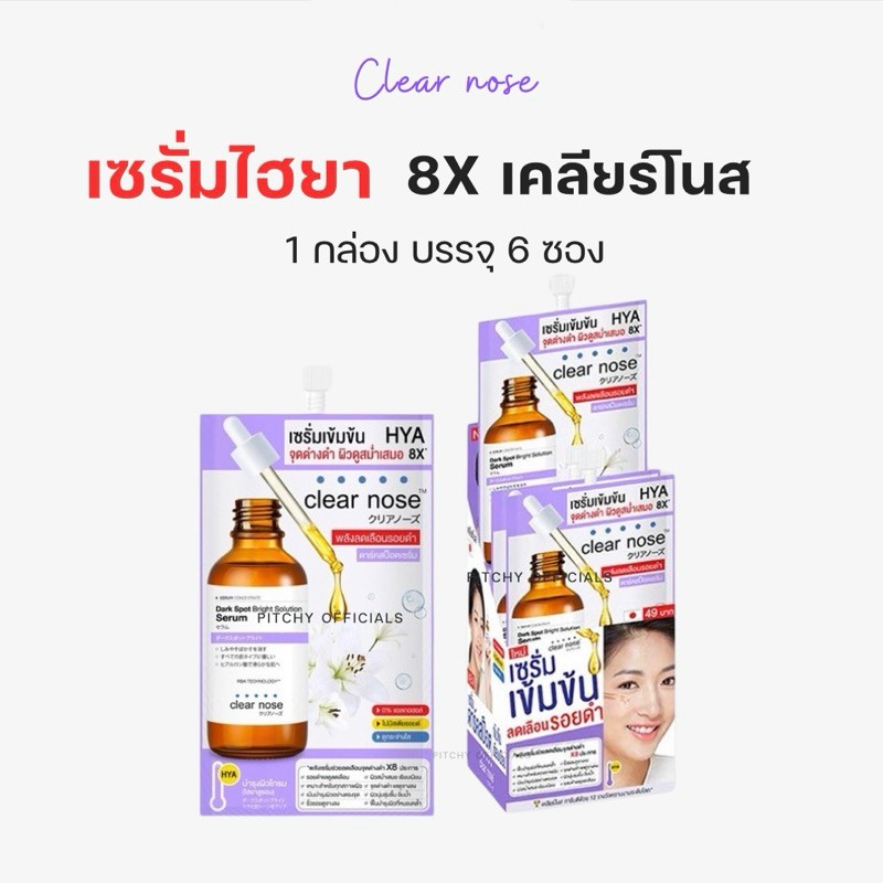 Clear Nose Sachet Purple Dark Spot Bright Solution Serum Clear Nose Dark Spot ราคา 290 บาท*ส่งฟรี