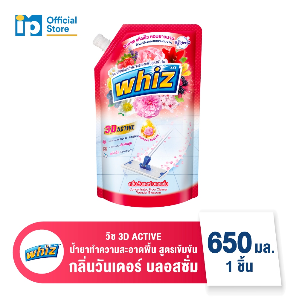 วิซ 3D วันเดอร์ บลอสซั่ม น้ำยาถูพื้้นสูตรเข้มข้น 650 มล. ราคา 37 บาท*ส่งฟรี