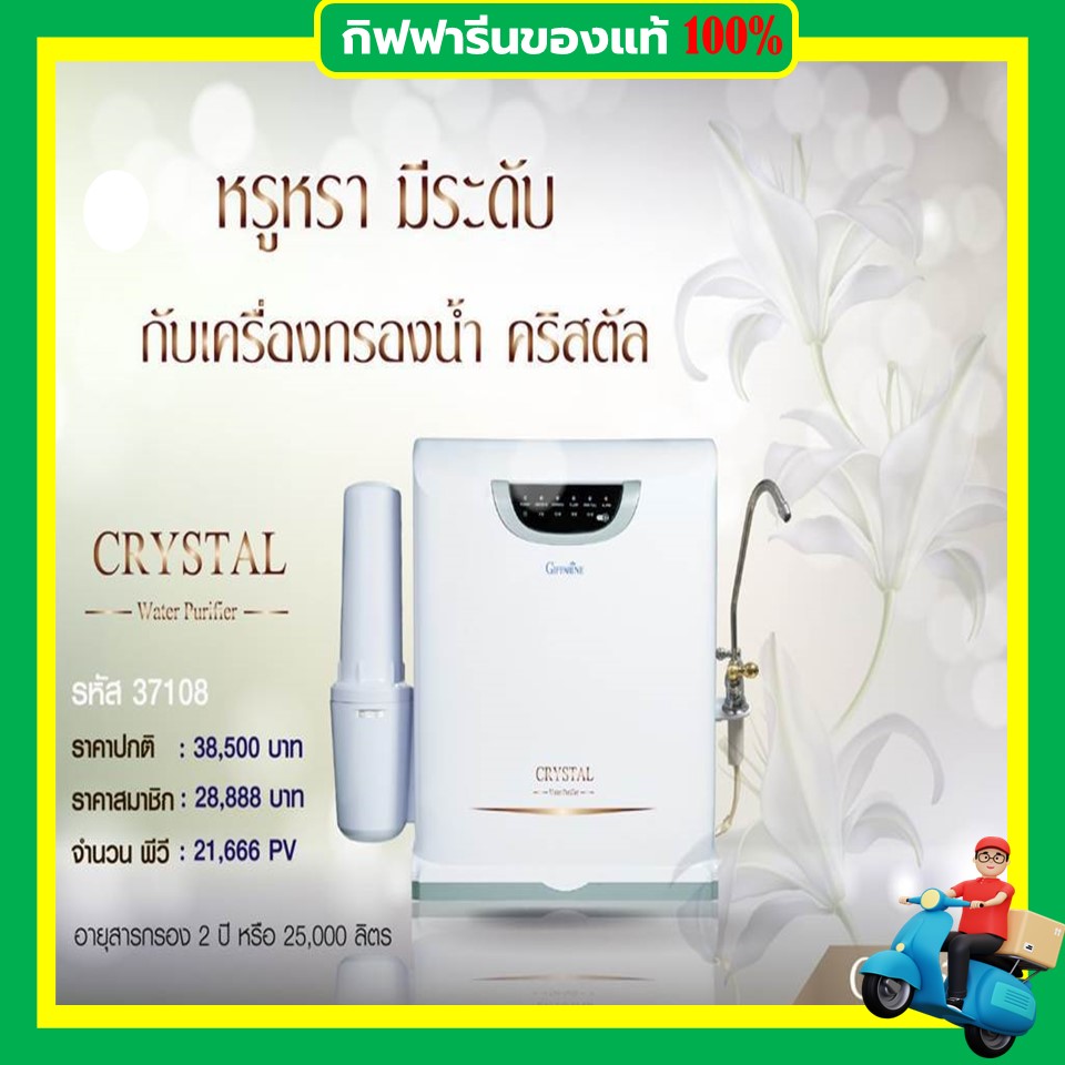 Giffarine crystal mineral water filter mineral water filter mineral water filter alkaline water filter 12 stages genuine ราคา 8,100 บาท*ส่งฟรี