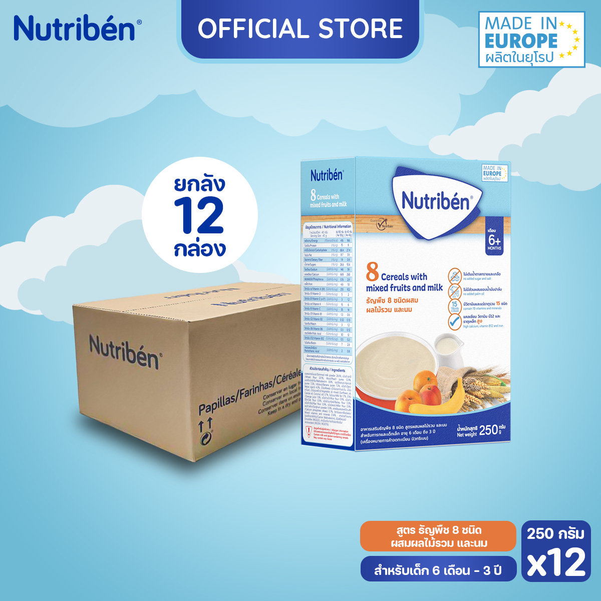 [12 boxes] Nutriben 8 cereals with mixed fruits and milk baby food supplement 6 months up Halal ราคา 2,299 บาท*ส่งฟรี