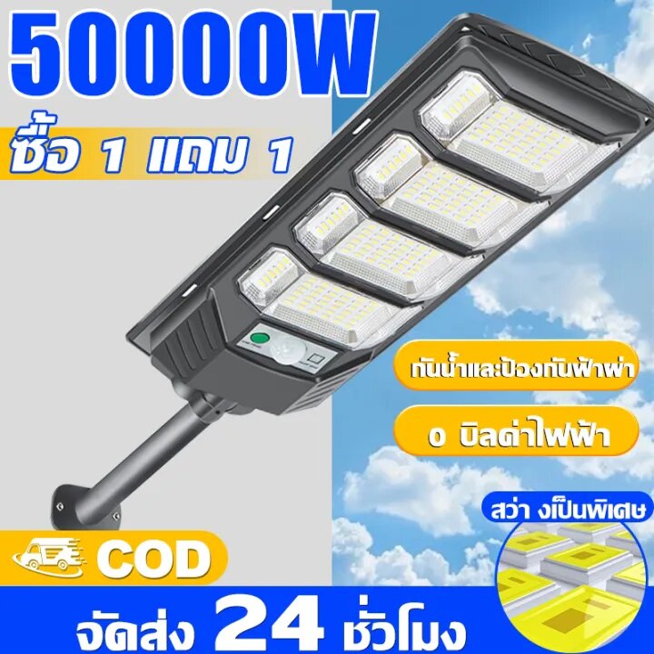 Jcd Buy 1 Get 1 Free Solar Cell Lights 30000W 40000W 50000W Solar Powered Street Lights Solar Cell Lamps, Street Lamps, Wall Lamps, Spotlights, Solar Lights, Spotlights, Intelligent Light Control, Led Street Lights, Garden Lights ราคา 1,699 บาท*ส่งฟรี