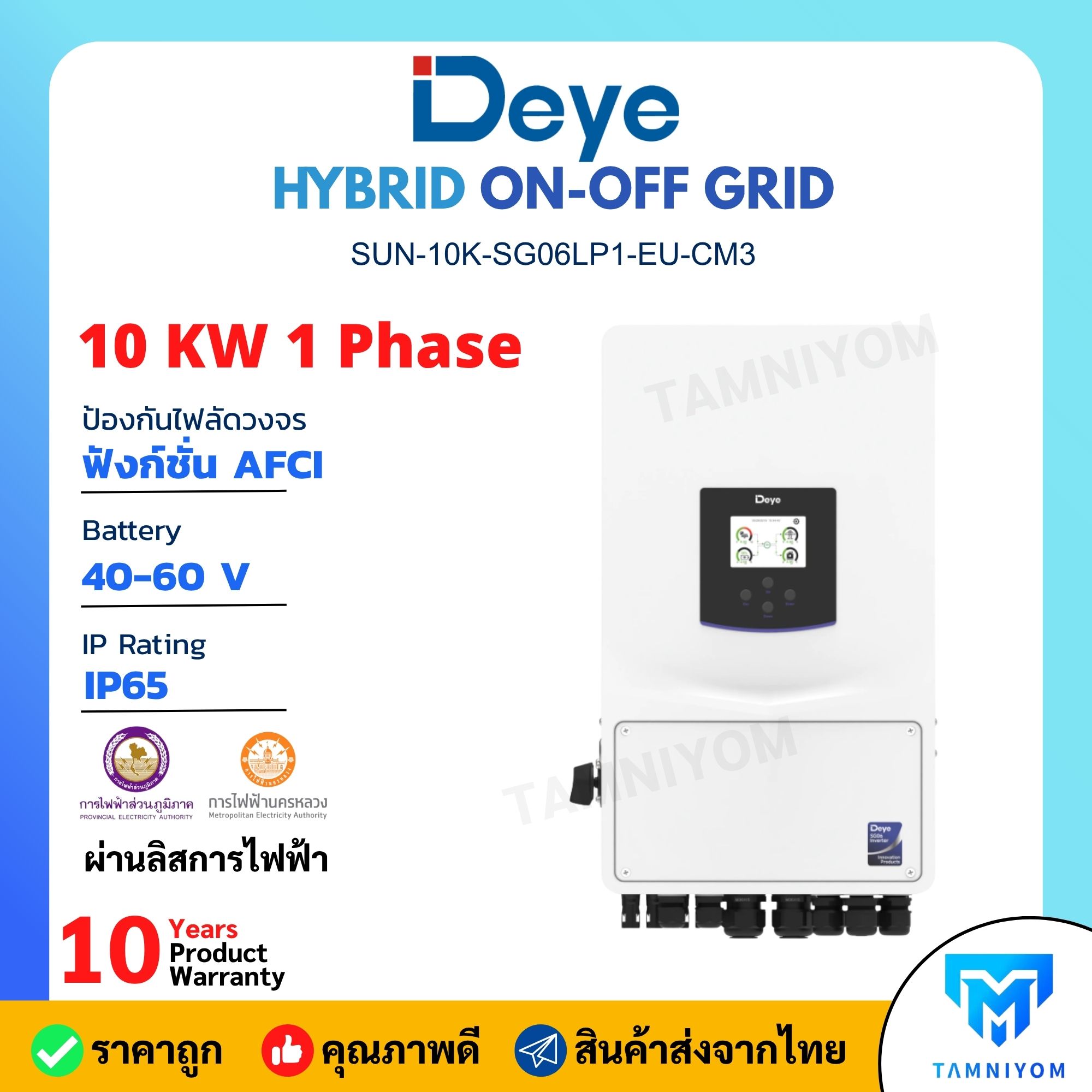 Deye Inverter Hybrid on Off Grid Inverter 10Kw 1Phase Sun-10K-Sg06Lp1-Eu-Cm3 10 Year Warranty ราคา 75,000 บาท*ส่งฟรี
