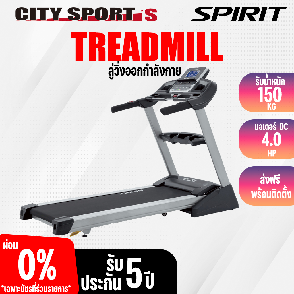SPIRIT ลู่วิ่งไฟฟ้า รุ่นXT-485 ลู่วิ่ง ลู่วิ่งออกกำลัง treadmill เครื่องออกกำลังกาย มีการรับประกัน CitySports ราคา 78,900 บาท*ส่งฟรี