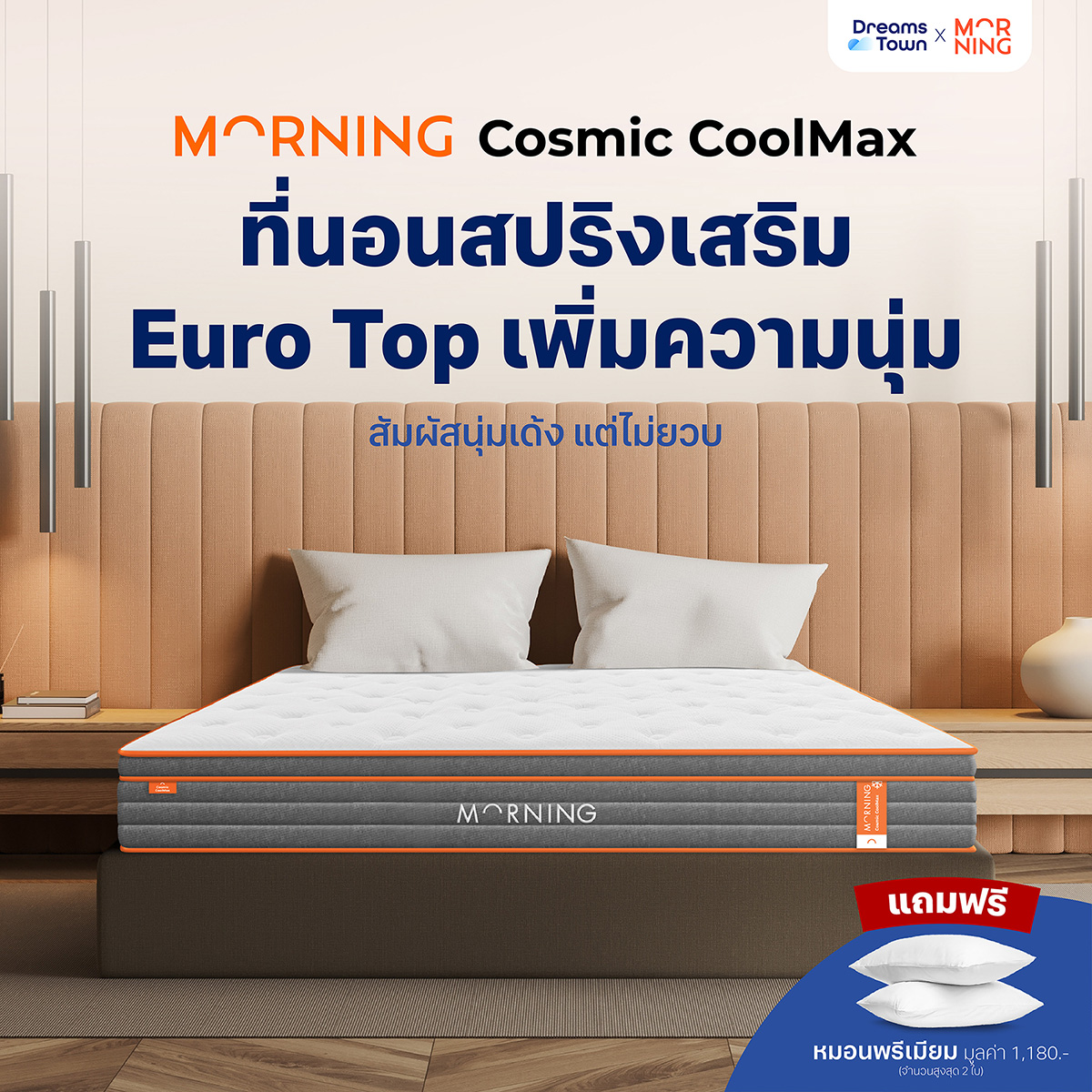 Morning Sleep ที่นอนสปริง เมมโมรี่โฟม สัมผัสนุ่มเด้ง ระบายความร้อนได้ดี กระจายแรงกดทับ ลดอาการปวดเมื่อย หนา 8นิ้ว รุ่น Cosmic Coolmax ราคา 3,329 บาท*ส่งฟรี