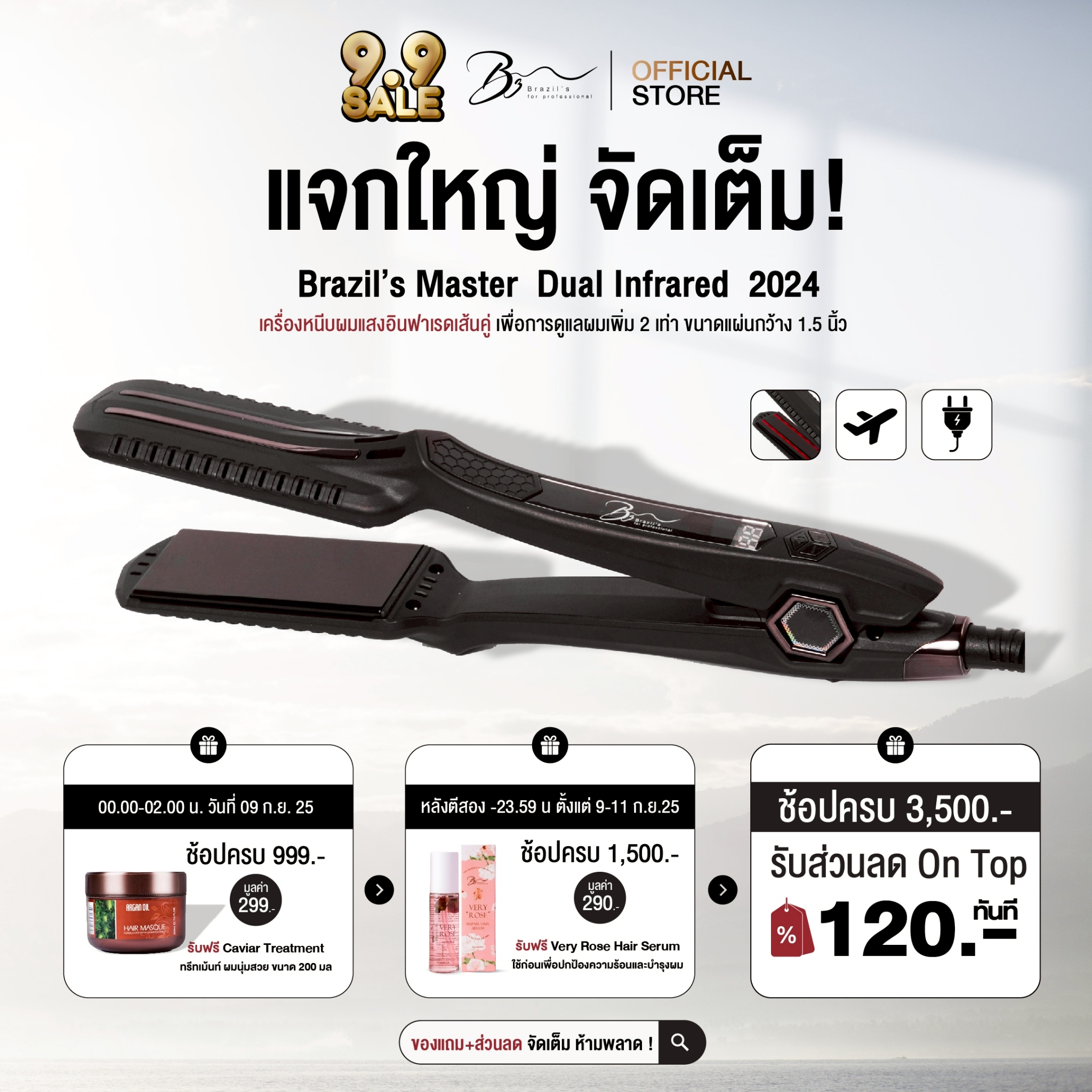 New Brazil's master dual infrared black Titanium 1.5 ราคา 1,705 บาท*ส่งฟรี