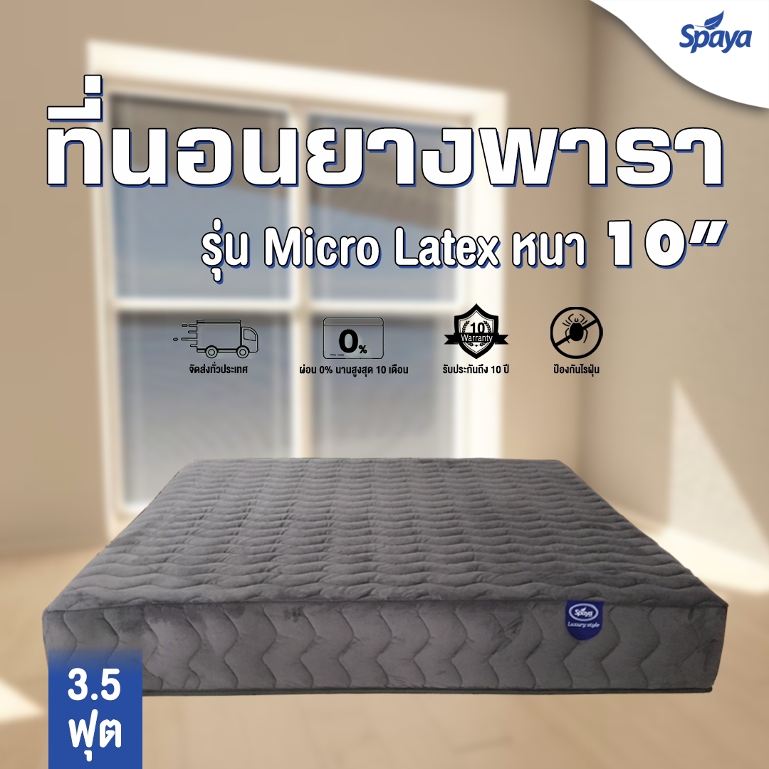 สินค้าใหม่ Spaya รุ่น Microlatex หนา 10นิ้ว หุ้มผ้าเวลลัวร์กันไรฝุ่น ที่นอนยางพารา6ฟุต ที่นอนยางพารา5ฟุต ที่นอนยางพารา3.5ฟุต ที่นอนยางพาราถูกๆ ราคา 12,900 บาท*ส่งฟรี