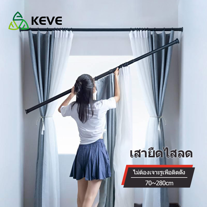 KEVE 25mm ราวผ้าม่าน ราวม่านไม่เจาะ ราวสเตนเลส สามารถใช้เป็นราวแขวนผ้าได้ ปรับขนาดได้ ราวม่านห้องน้ำ ราวตากผ้าติดผนัง ราวตากผ้ายืดหด ราวอเนกประสงค์ ราคา 134 บาท*ส่งฟรี