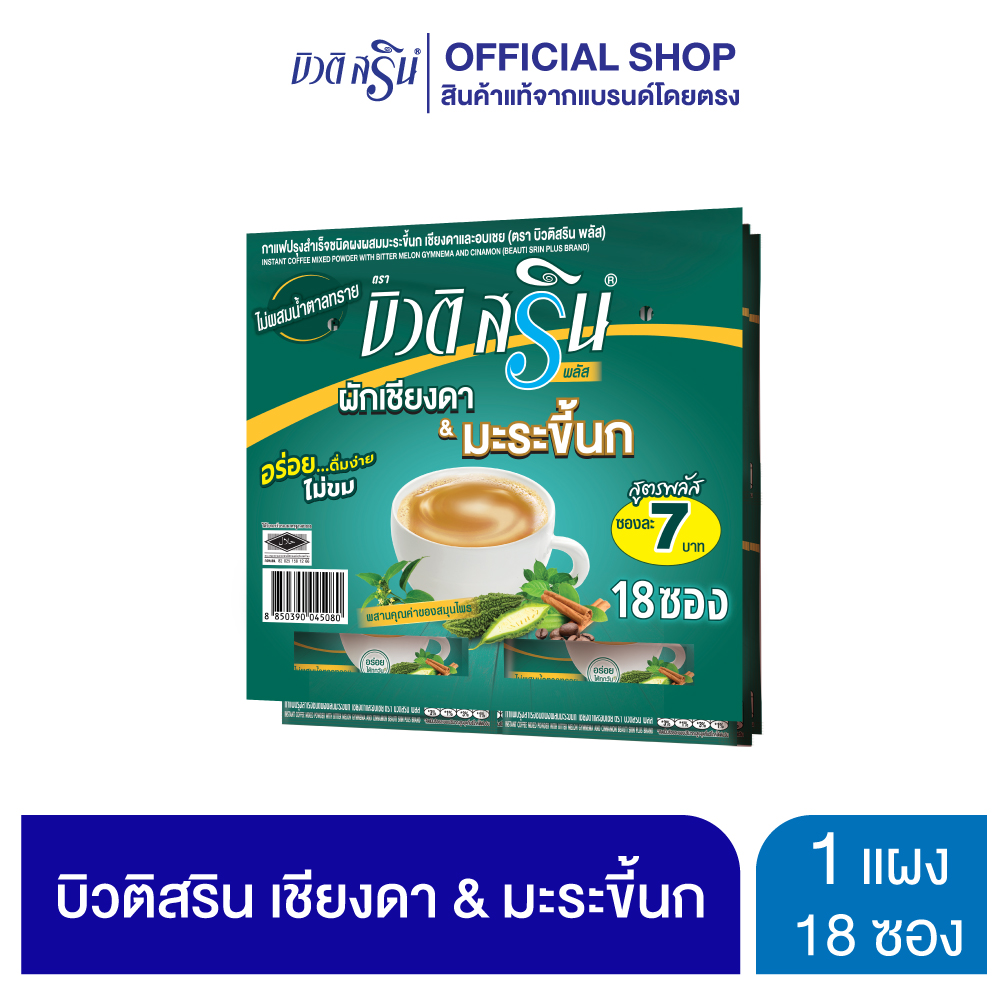 [เซ็ต 1 แผง ] เชียงดามะระขี้นก รุ่นแผง ราคา 132 บาท*ส่งฟรี