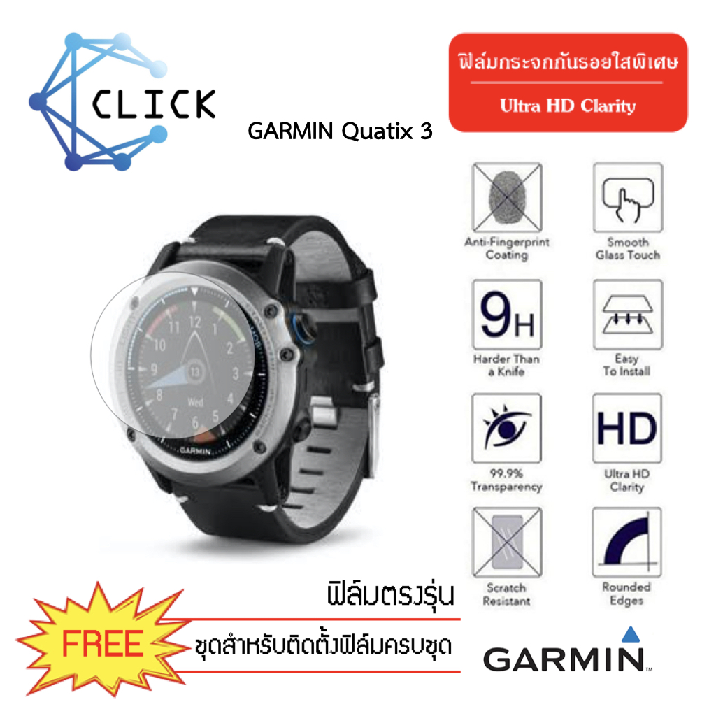 (G38) ฟิล์มกระจกกันรอย Glass Film Garmin Quatix 3 +++พร้อมส่ง ฟรีชุดติดตั้ง+++ ราคา 35 บาท*ส่งฟรี
