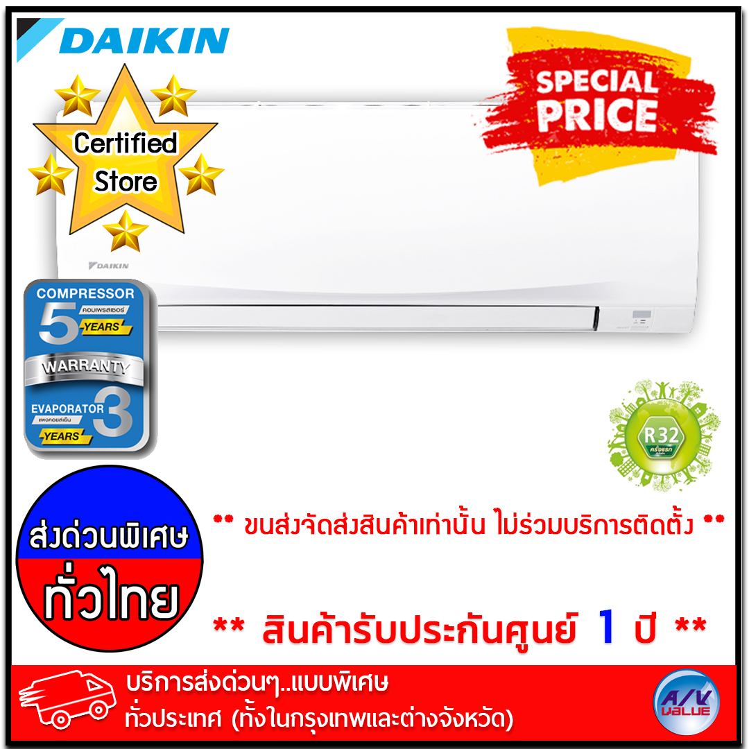 เครื่องปรับอากาศ Daikin รุ่น FTM09PV2S/RM09PV2S แบบติด ผนัง - Smash II (R32) ขนาด 9,200 BTU - บริการส่งด่วนแบบพิเศษ ทั่วประเทศ