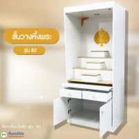 ที่นอนปีนัง ตู้พระสไตล์โมเดิร์น โต๊ะหมู่บูชา หิ้งพระ รุ่น TWO มีกระจก/ไม่มีกระจก **ส่งเฉพาะ กทม.ปริมณฑล เท่านั้น **