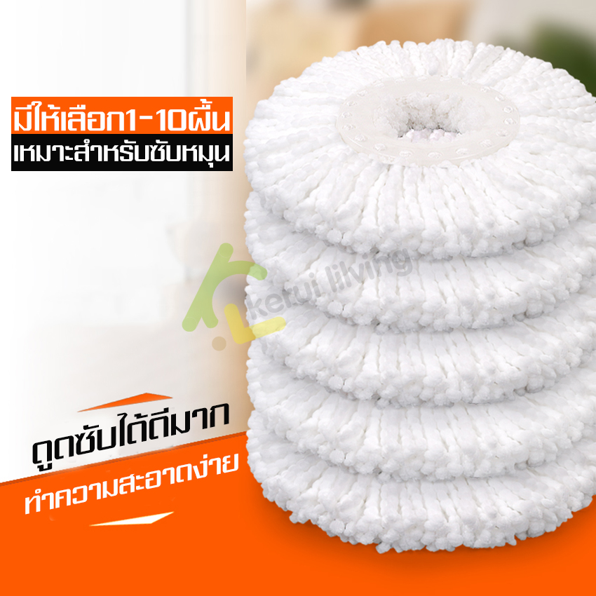 Mop cloth Microfiber mop cloth spin mop Cloth Mop cloth white mop cloth parts mop Cloth Mop Cloth Mop Mop cloth ราคา 17 บาท*ส่งฟรี
