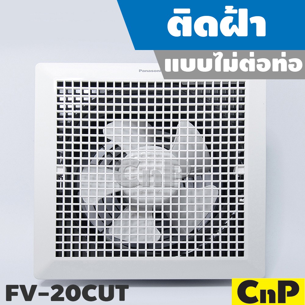 โปรโมชั่น พัดลมดูดอากาศ ติดฝ้า ไม่ต่อท่อ ขนาดตัว 8 นิ้ว (8