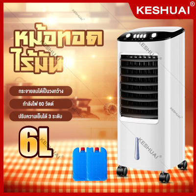 ดูภาพ พัดลมไอเย็น เครื่องปรับอากาศ เคลื่อนปรับอากาศเคลื่อนที่สีขาว Air Cooler เครื่องปรับอากาศเคลื่อนที่ได้ ถังเก็บน้ำความจุ 5 ลิตร ปรับระดับแรงลมได้ 3 ระดับ <br/>เพิ่มเติม พัดลมไอเย็น เครื่องปรับอากาศ เคลื่อนปรับอากาศเคลื่อนที่สีขาว Air Cooler เครื่องปรับอากาศเคลื่อนที่ได้ ถังเก็บน้ำความจุ 5 ลิตร ปรับระดับแรงลมได้ 3 ระดับ