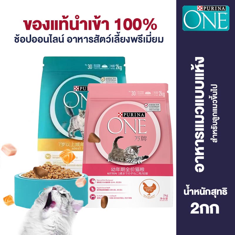 PURINA ONE Kitten and Elderly Cat Food for Fattening and Gills 2kg Dry Cat food ราคา 1,599 บาท*ส่งฟรี