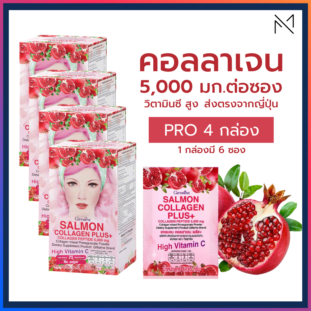 PRO 4 กล่อง คอลลาเจน 5,000 มก.ต่อซอง 1 กล่องมี 6 ซอง ชงง่าย พกพาสะดวก แซลมอน คอลลาเจน ไปปไทด์ และ คอลลาเจนเปปไทด์ จากประเทศญี่ปุ่น ราคา 2,400 บาท*ส่งฟรี