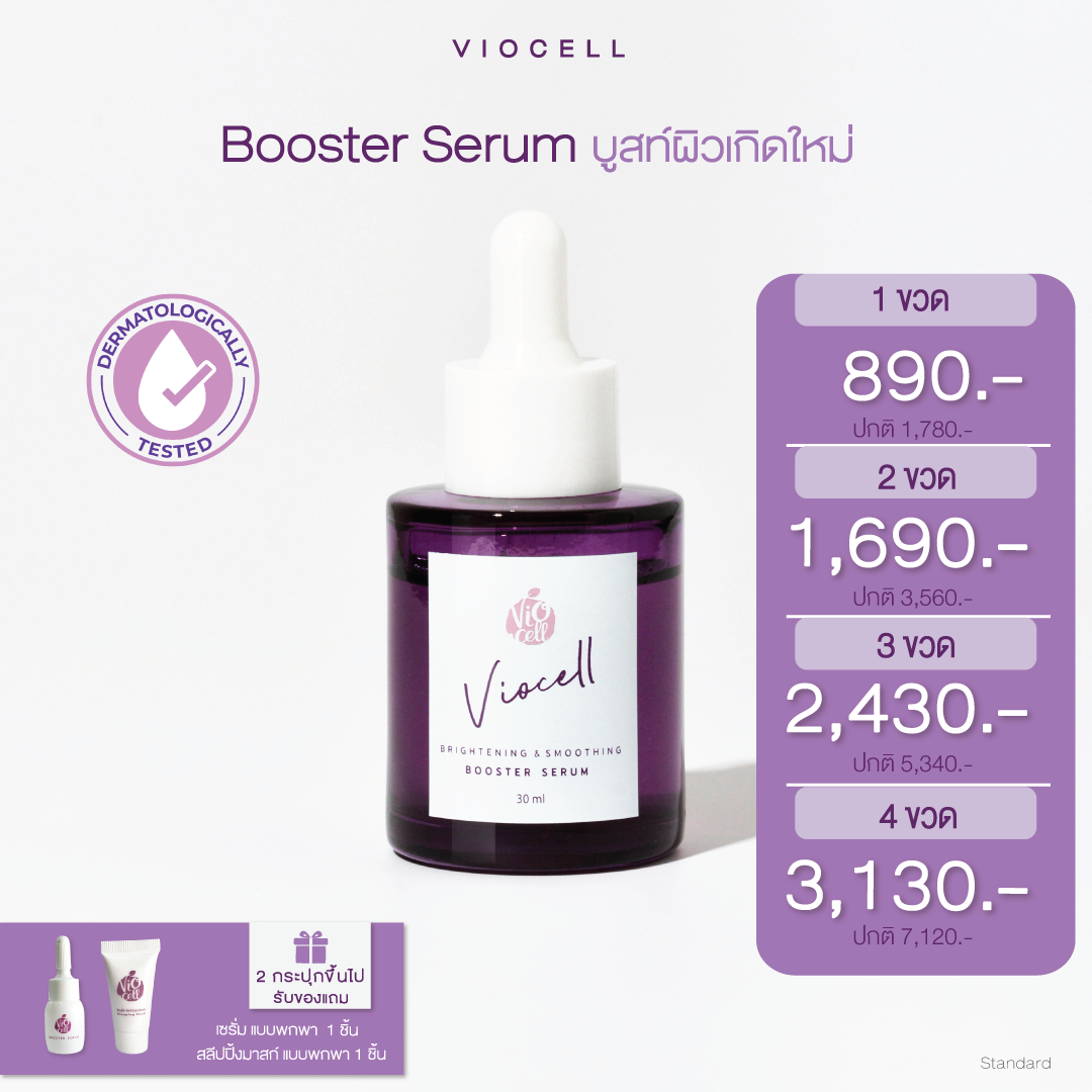 VIOCELL Brightening & Smoothing Booster Serum - REBORN TO BEYOND ราคา 890 บาท*ส่งฟรี