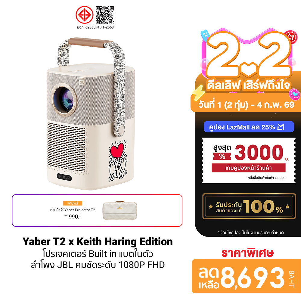 [Use Coupon, Reduced to 8693 Baht.] Yaber T2 X Keith Haring Special Edition Projector Built-In Battery Speaker 5W*2 1080P Fhd -1Y ราคา 13,155 บาท*ส่งฟรี