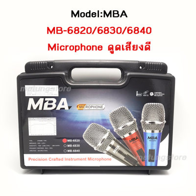 ไมโครโฟนสาย อย่างดี ดูดเสียง เสียงไพเราะ คุณภาพดี MBA พร้อมกล่องพลาสติก ใช้ร้องเพลง สวดมนต์ ประชุม พร้อมสายไมค์ 5 เมตร ไมค์สาย ไมโครโฟนสาย อย่างดี ดูดเสียง เสียงไพเราะ คุณภาพดี MBA พร้อมกล่องพลาสติก ใช้ร้องเพลง สวดมนต์ ประชุม พร้อมสายไมค์ 5 เมตร ไมค์สาย
