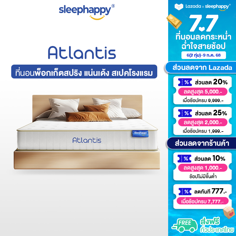 SleepHappy ที่นอนพ็อกเก็ตสปริง ผสานนวัตกรรมชาโคล รุ่น Atlantis หนา 10 นิ้ว และ Atlantis Lite หนา 7 นิ้ว มี 3 ขนาดให้เลือก 3.5 , 5 , 6 ฟุต ราคา 5,290 บาท*ส่งฟรี