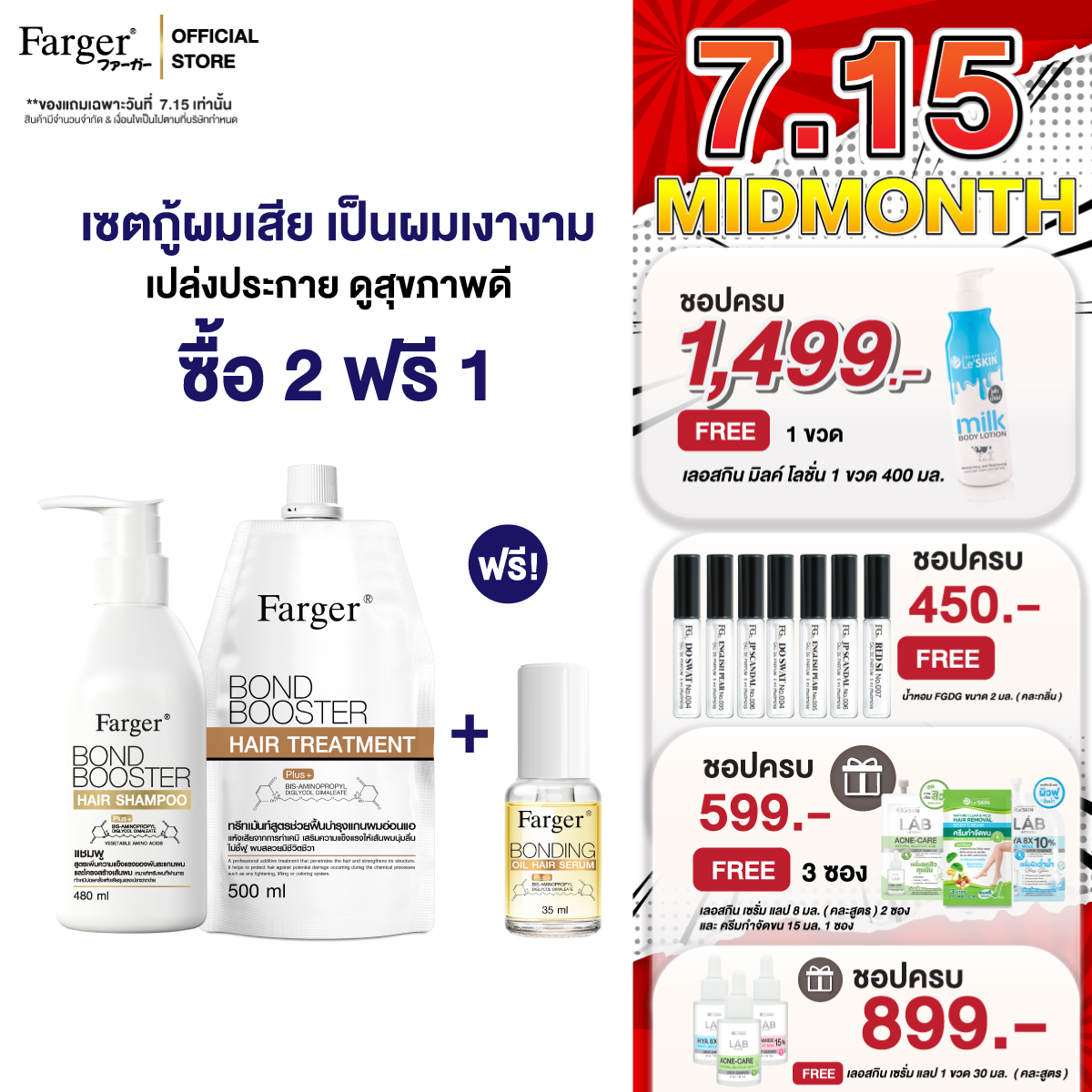 Farger bond booster serum + Shampoo + treatment 500 ml. Hair Recovery is easy to absorb, not sticky. ราคา 1,149 บาท*ส่งฟรี