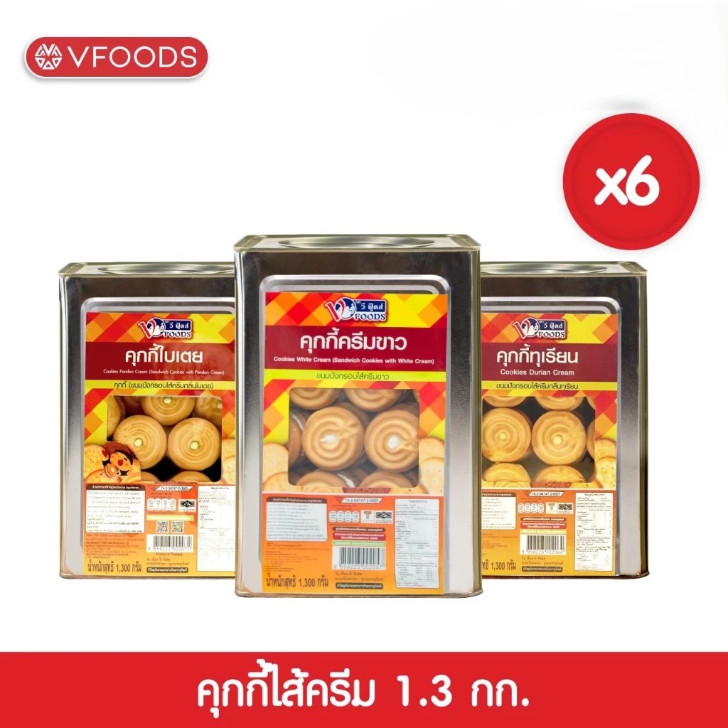 [Whole Crate X 6 Boxes, Including Shipping Fee] Vfoods Vfoods Cream-Filled Cookies, 1.3 Kilograms (1 Crate = 6 Boxes) *Unit Is a Crate* ราคา 922 บาท*ส่งฟรี