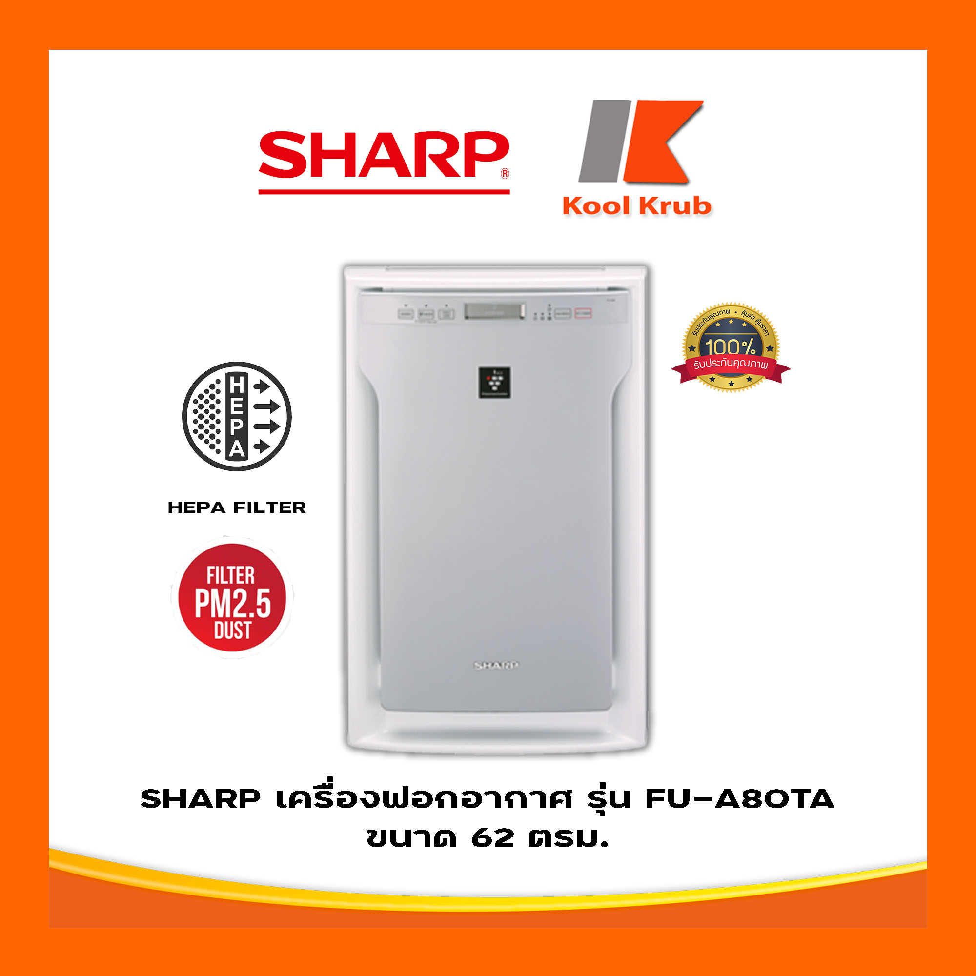 ดูภาพ SHARP เครื่องฟอกอากาศ รุ่น FU-A80TA สีเงิน ขนาด 62 ตรม. ระบบ PLASMACLUSTER แก้ปัญหาฝุ่น PM2.5 ฆ่าเขื้อโรค เพิ่มเติม SHARP เครื่องฟอกอากาศ รุ่น FU-A80TA สีเงิน ขนาด 62 ตรม. ระบบ PLASMACLUSTER แก้ปัญหาฝุ่น PM2.5 ฆ่าเขื้อโรค