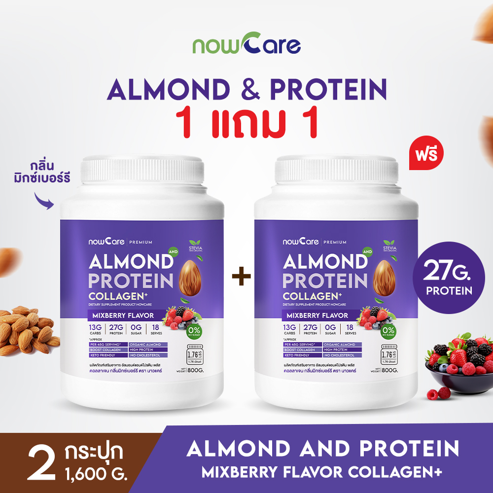 ✅ส่งฟรี✅(1 แถม 1)Almond Protein Plus Collagen รส Mixberry 800g | โปรตีนอัลมอนด์สร้างกล้ามเนื้อ โปรตีนคุณภาพ ราคา 1,680 บาท*ส่งฟรี