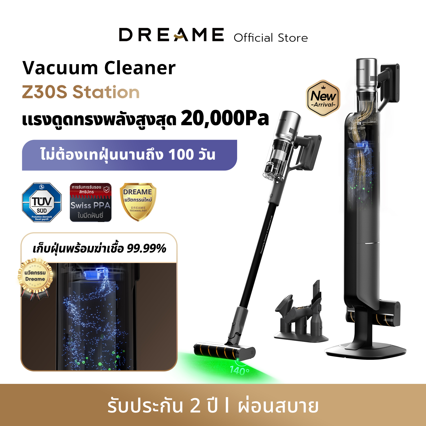[NEW] Dreame Z30S Station Vacuum Cleaner เครื่องดูดฝุ่นไร้สาย ฐานชาร์จและเก็บฝุ่นอัตโนมัติ เทคโนโลยีแสงสีเขียวจับฝุ่น ราคา 19,990 บาท*ส่งฟรี