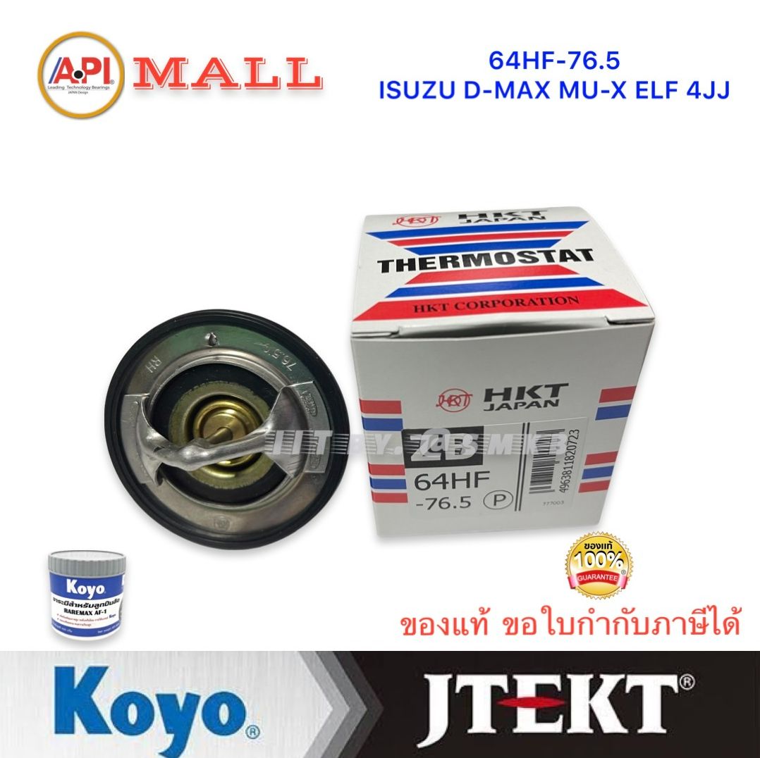HKT วาวล์น้ำ รุ่นเปิดเร็ว 76.5 องศา D-MAX COM 2005-2019 , ALL NEW D-MAX , BLUE POWER 1.9, MU-X , MU7 ZB-64HF-76.5 [MADE IN JAPAN] ราคา 670 บาท*ส่งฟรี