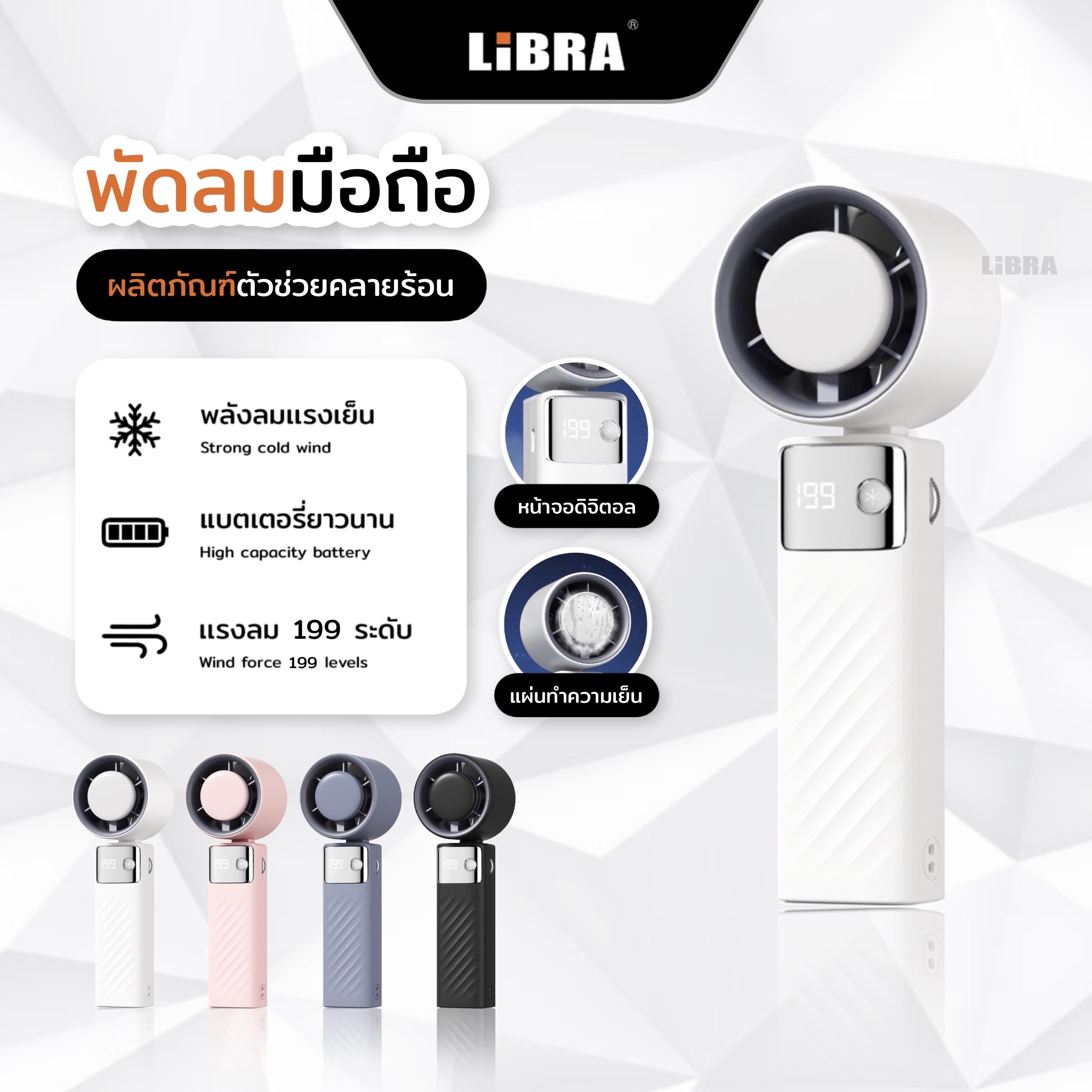 LiBRA JF132 พัดลมพกพา พัดลมเทอโบว์ ปรับระดับได้ 1-199 ระดับ พัดลมพกพา ชาร์จใหม่ได้ Type-C [รับประกัน1ปี] ราคา 359 บาท*ส่งฟรี