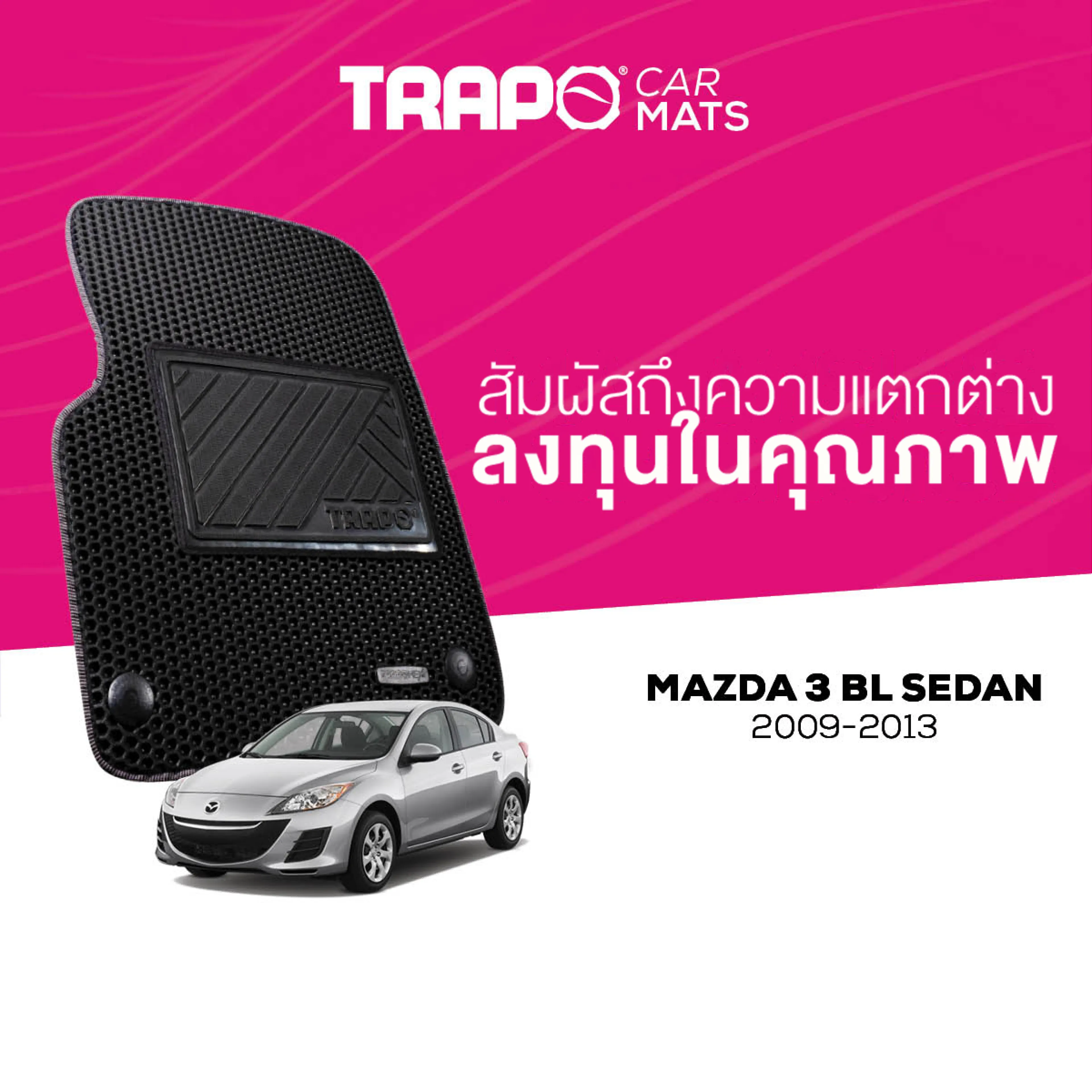 พรมปูพื้นรถยนต์ Trapo Mazda 3 BL Hatchback (2009-2013)