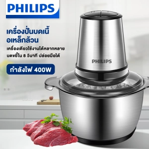 ภาพหน้าปกสินค้าPHILIPS เครื่องบด 2 ลิตร เครื่องปั่นสแตนเลส  โถบดสับอาหาร เครื่องปั่นบดพริก เครื่องเทศ เครื่องปั่นมือ เครื่องปั่นเอนกประสงค์ ซึ่งคุณอาจชอบราคาและรีวิวของสินค้านี้