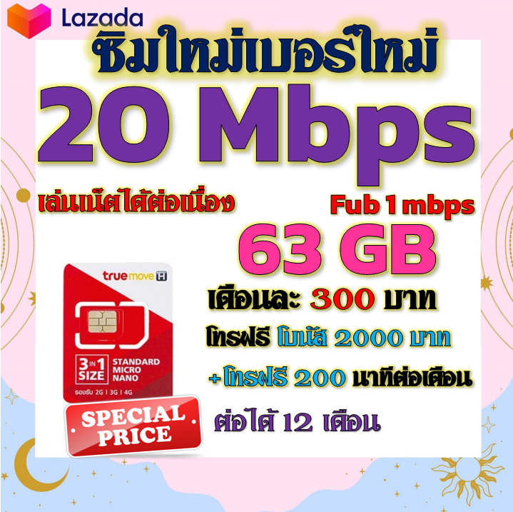 ✅TRUEซิมโปรเทพ 20Mbps 63GBหมดวิ่ง1-3mbpsไม่ลดสปีด +โทรฟรีทุกเครือข่าย ฟรีเข็มจิ้มซิม✅ ราคา 29 บาท*ส่งฟรี