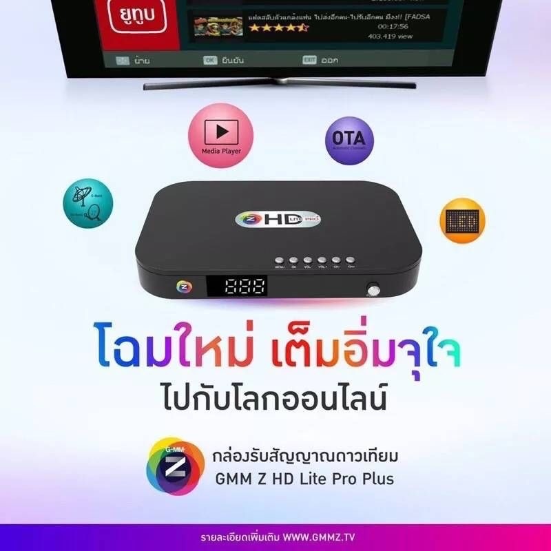 กล่องรับสัญญาณดาวเทียมGMM GMM Z HD Lite Pro Plus อุปกรณ์ครบชุด (กล่อง/รีโมท/สายHDMI/คู่มือ) รองรับจานทึบและจานตะแกรง,รองรับUSB-WIFI+Youtube+M3U+ทีวีออนไลน์,รับประกันสินค้า1ปี (ออกใบกำกับภาษีได้ค่ะ) ราคา 488 บาท*ส่งฟรี