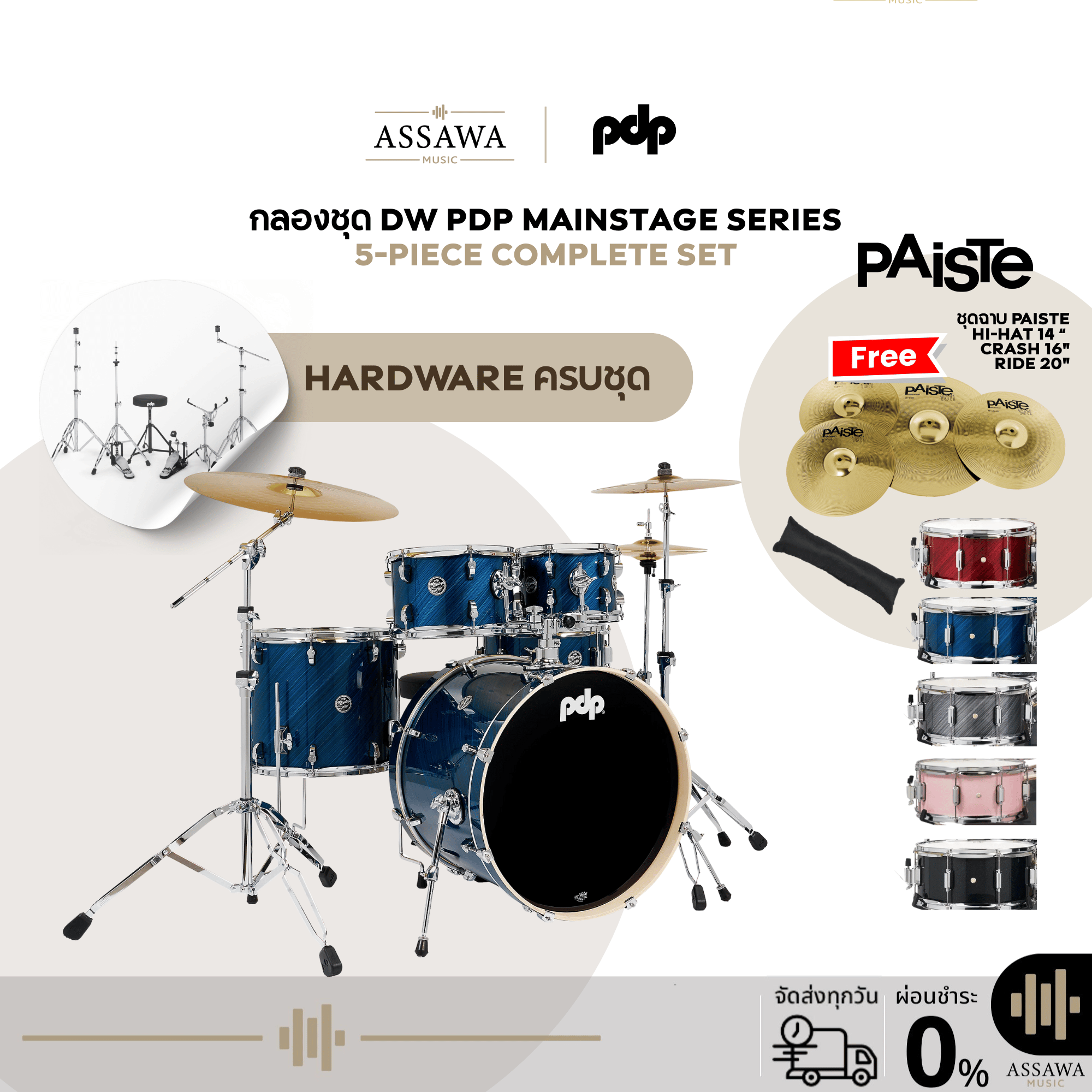 หนังสือส่งเสริมการเรียนรู้ พัฒนาตนเอง หนังสือและเครื่องดนตรี PDP by DW Dw Pdp Mainstage Series กลองชุดครบชุด 5 ชิ้น, ชุดฮาร์ดแวร์ครบชุด, มาพร้อมฉาบ Paiste และแผ่นแดมป์ ราคา 40,000 บาท*ส่งฟรี