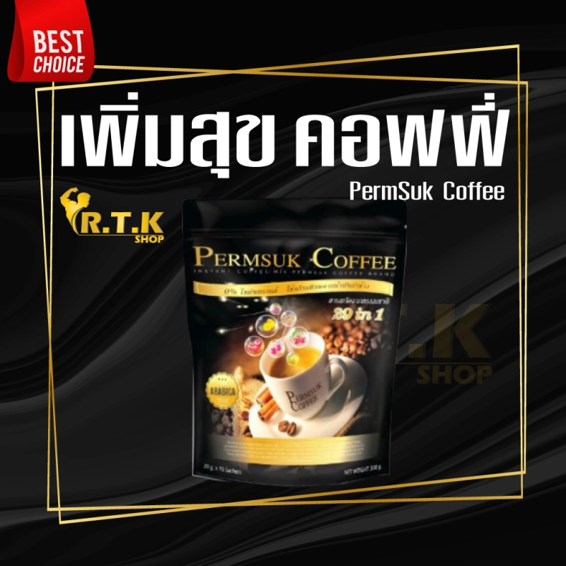 ภาพหน้าปกสินค้ากาแฟเพิ่มสุข Permsuk Coffee 1 ห่อ(15ซอง) สารสกัดจากสมุนไพร 29 ชนิด