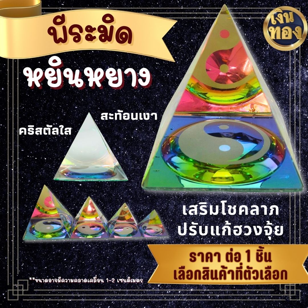 Yin Yang Pyramid Crystal Pyramid Enhances Luck, Adjusts Feng Shui, Pyramid Solves Problems, Yin Yang, Triangle, Home Decoration Zxn